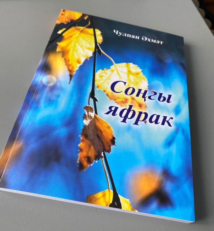 Вышла в свет первая книга Чулпан Нурмухаметовой