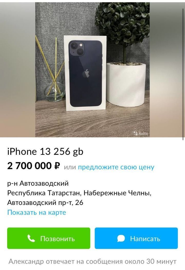 Житель Татарстана меняет iPhone 13 на квартиру