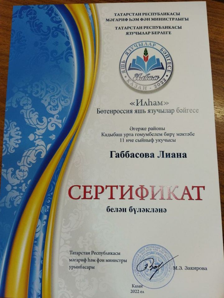 Две ученицы Агрызского района стали победителями очного тура во Всероссийском конкурсе юных писателей «Илһам»