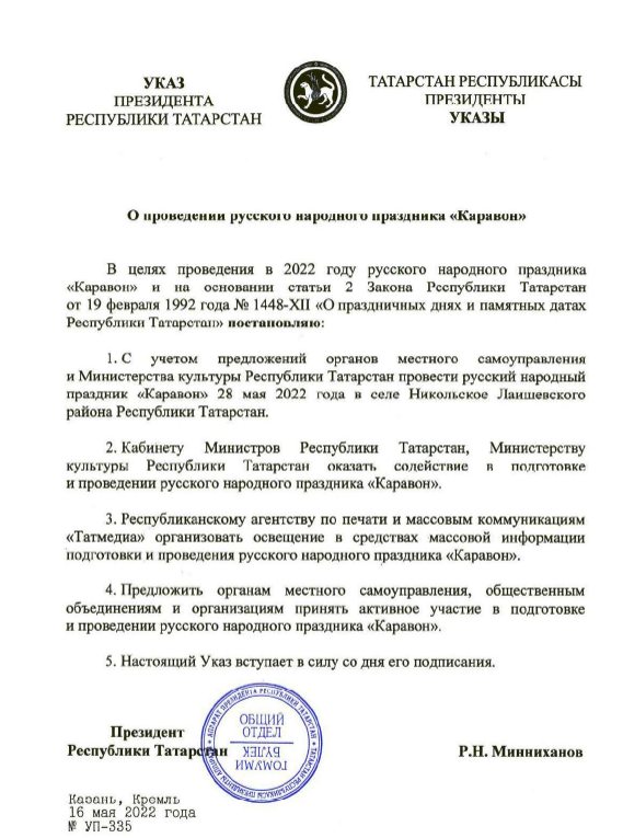 Праздник Каравон в Татарстане состоится 28 мая