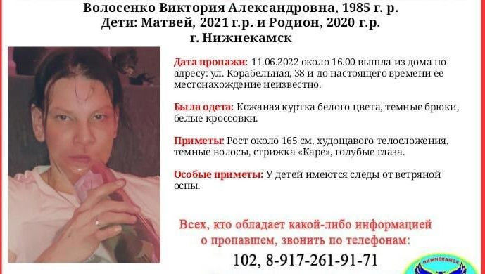 В Татарстане третью неделю разыскивают пропавшую женщину с детьми