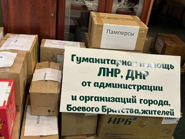 Әгерҗелеләр Донбасска гуманитар ярдәм җибәрде