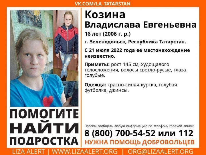 В Татарстане уже неделю продолжаются поиски пропавшей школьницы