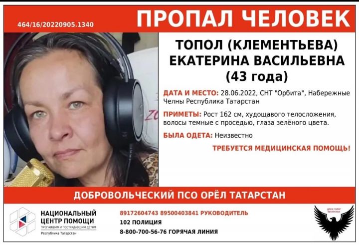 В Татарстане третий месяц продолжаются поиски пропавшей женщины