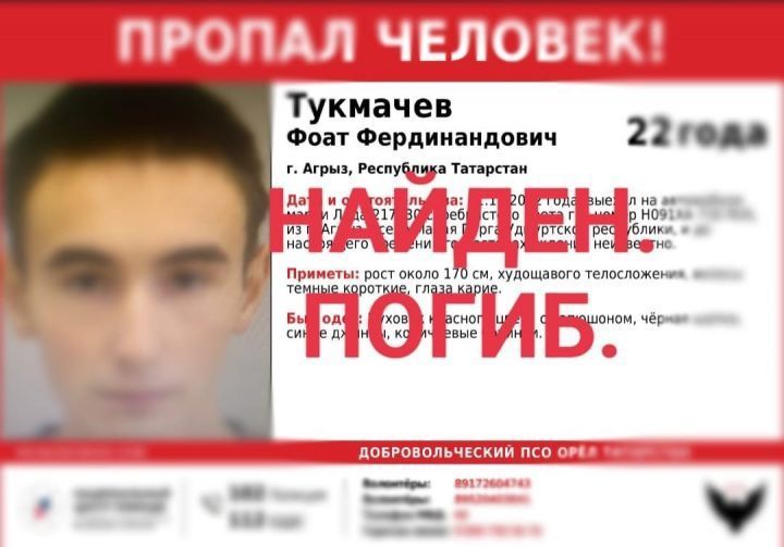 Әгерҗедә дүрт тәүлек эзләгән егетне үле килеш таптылар
