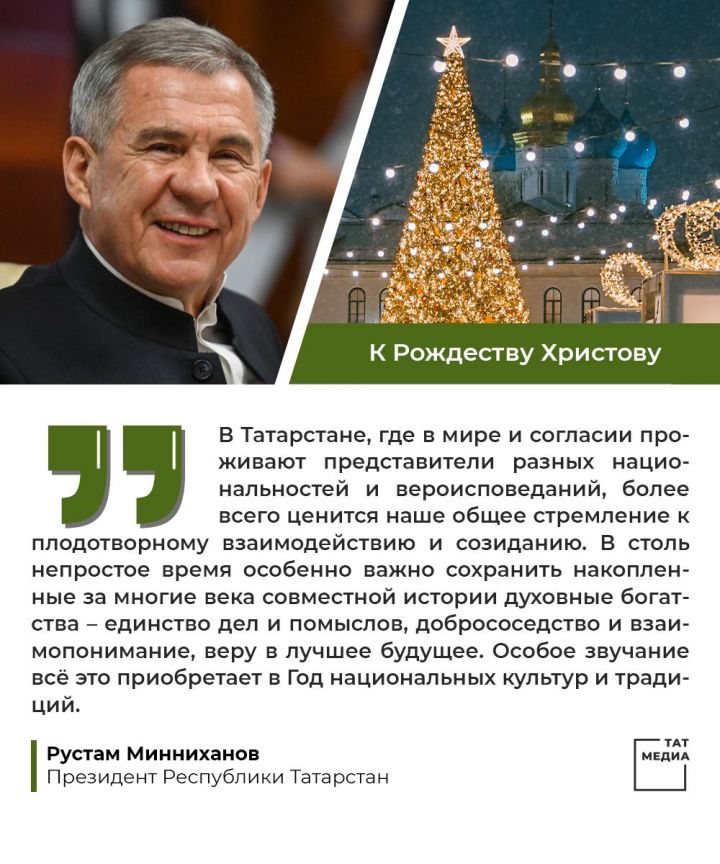Президент Татарстана обратился к жителям по случаю Рождества Христова