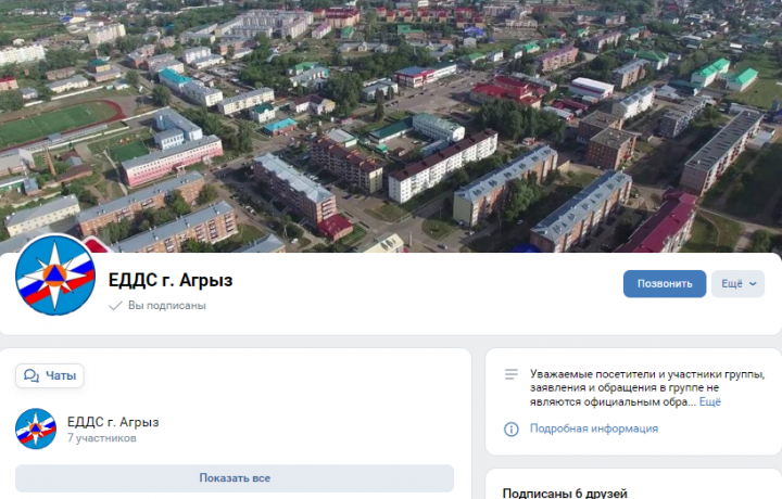 ЕДДС Агрызского района создала свою группу ВК