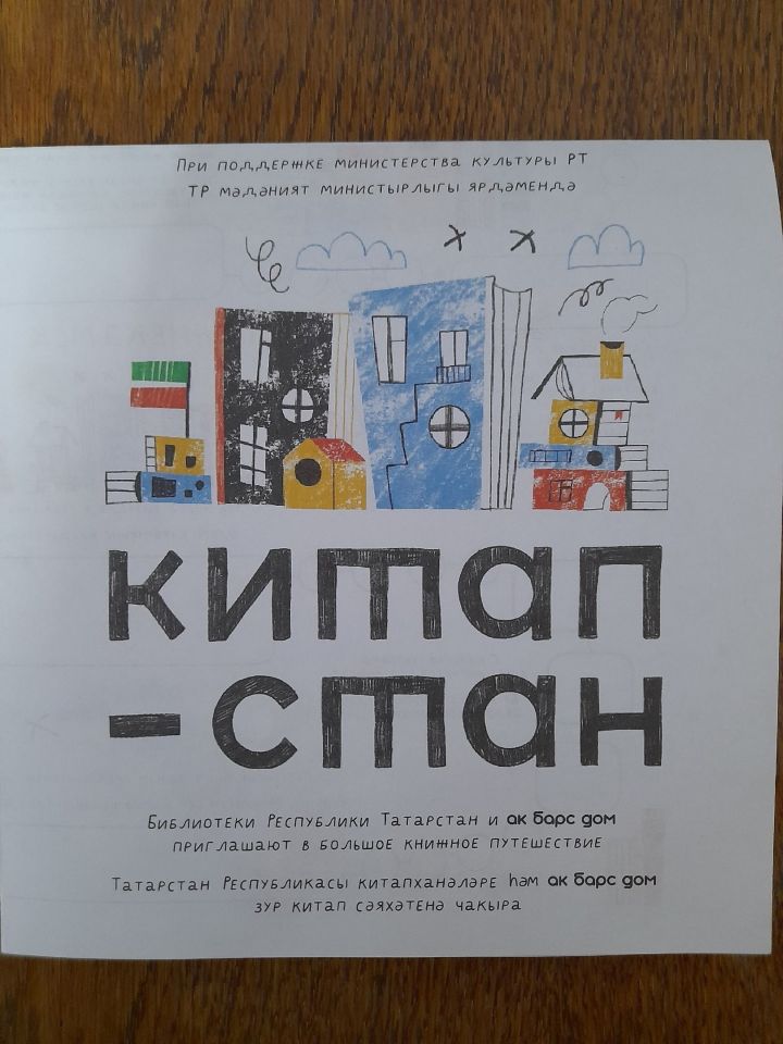 В Агрызе стартовал книжный марафон «Китапстан»