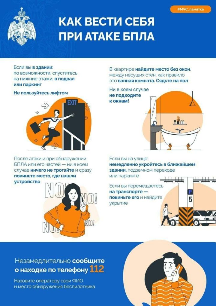 В МЧС рассказали, как вести себя при атаке БПЛА