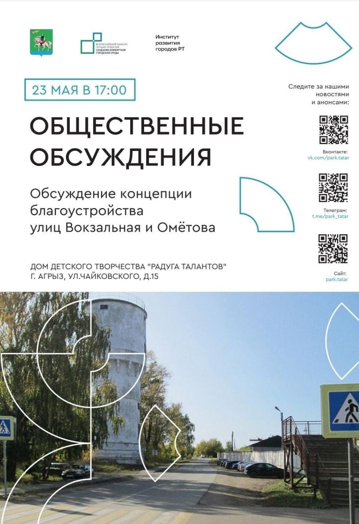 Сегодня в Агрызе пройдут обсуждения по благоустройству улицы Вокзальной