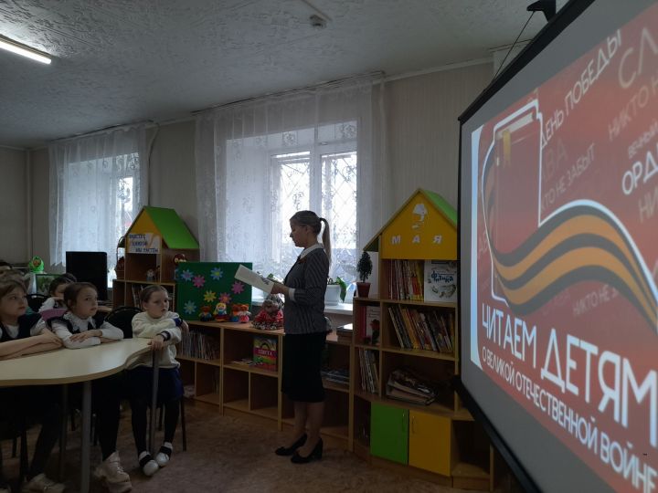 В Агрызском районе прошла акция «Читаем детям о войне»