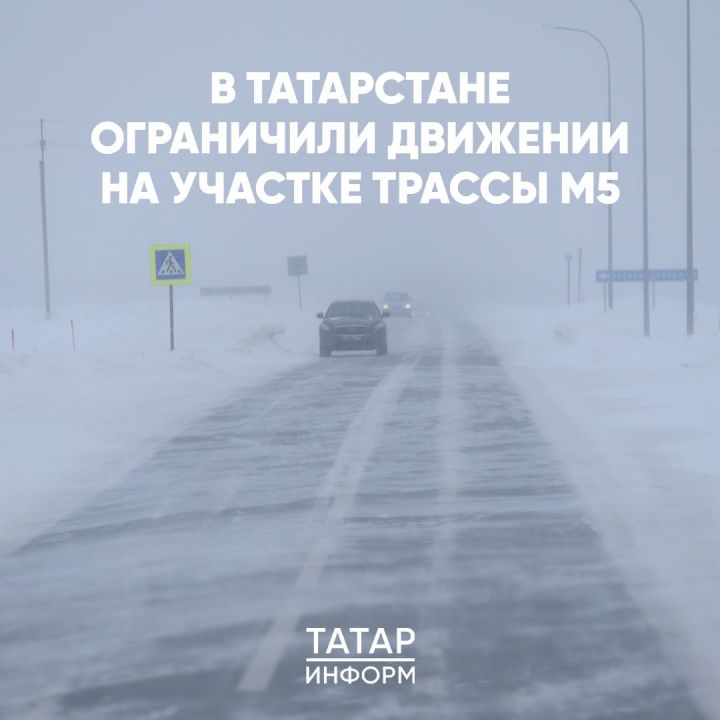 В Татарстане ограничено движение грузового и пассажирского транспорта