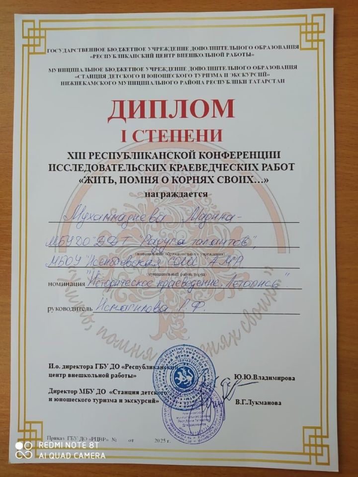Ученица Исенбаевской СОШ достойно выступила на XIII Республиканской конференции исследовательских работ