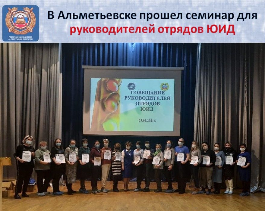 В Татарстане проходят семинары для руководителей отрядов ЮИД 