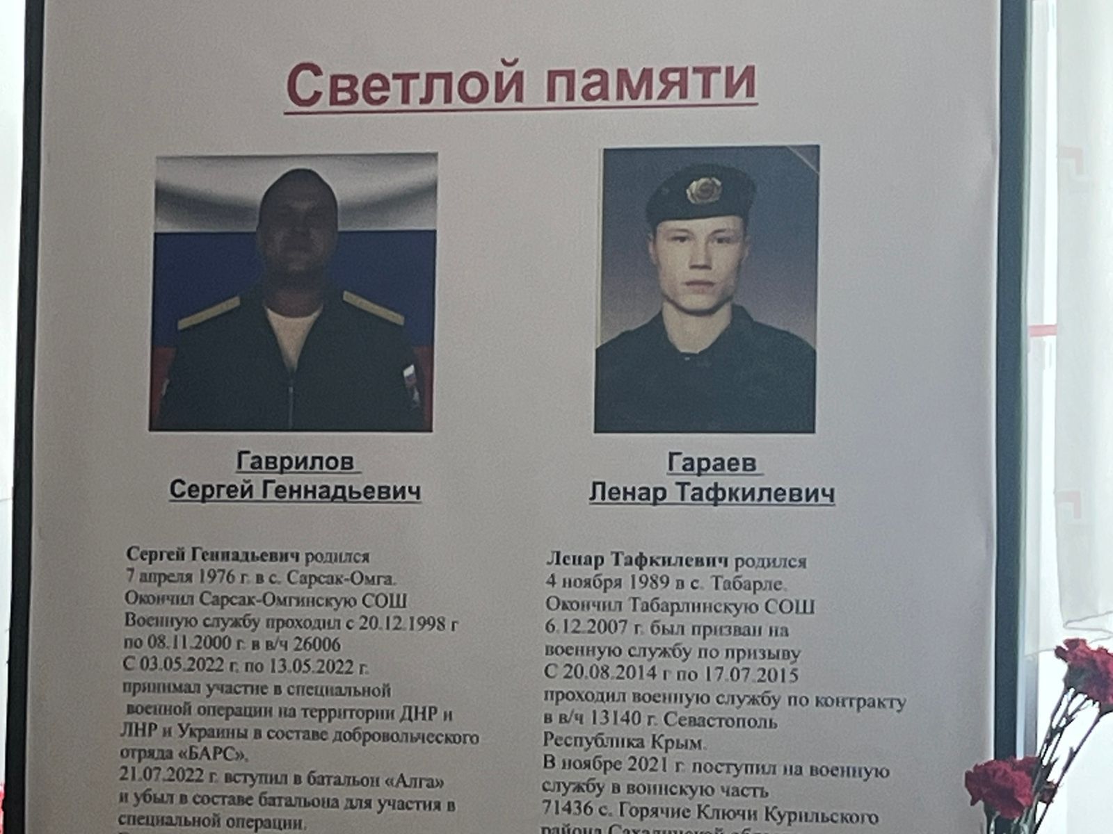 В Сарсак-Омге увековечили имена земляков, погибших в ходе специальной военной операции