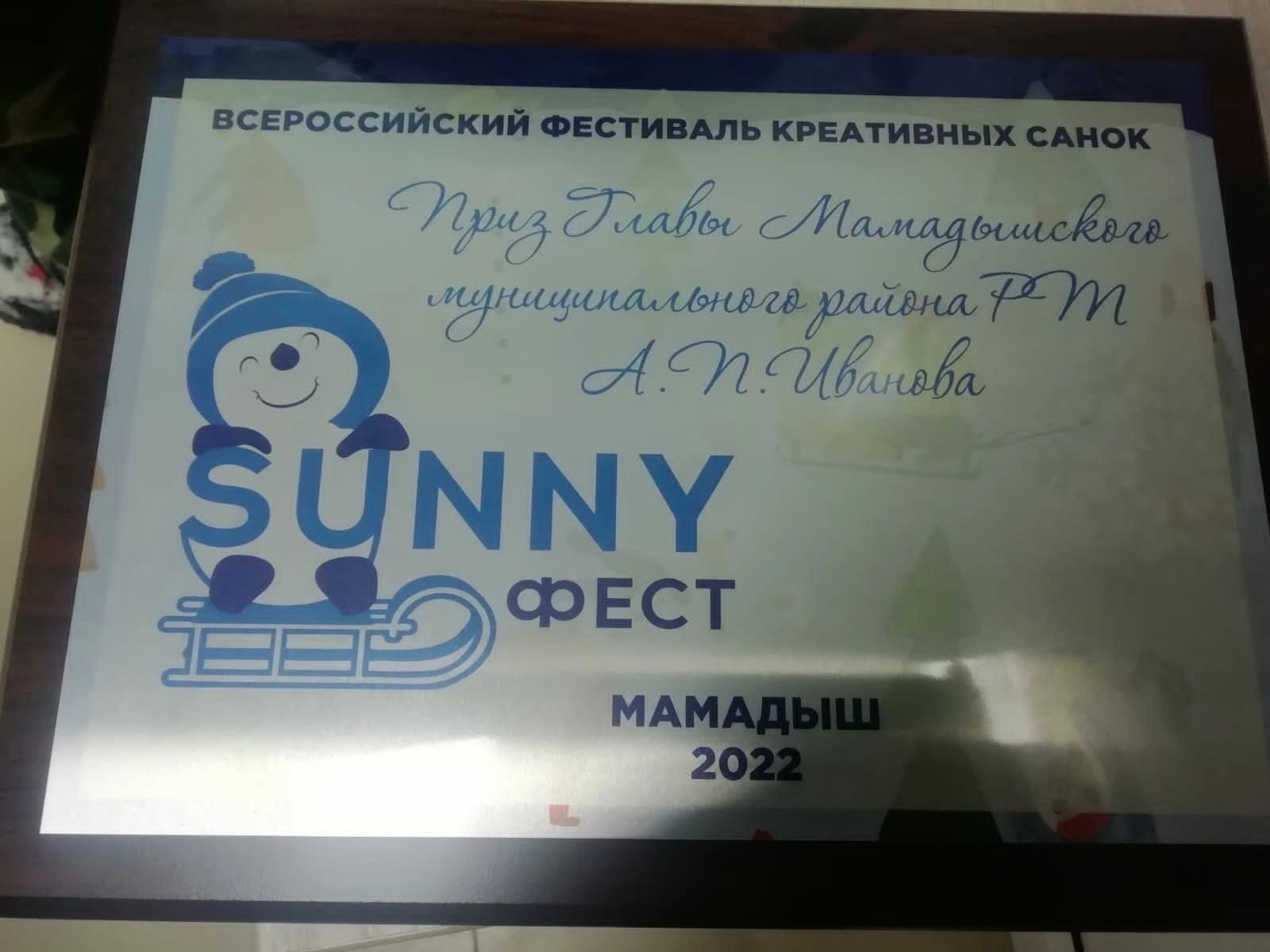 Агрызцы победили в конкурсе Sunny Fest в Мамадыше