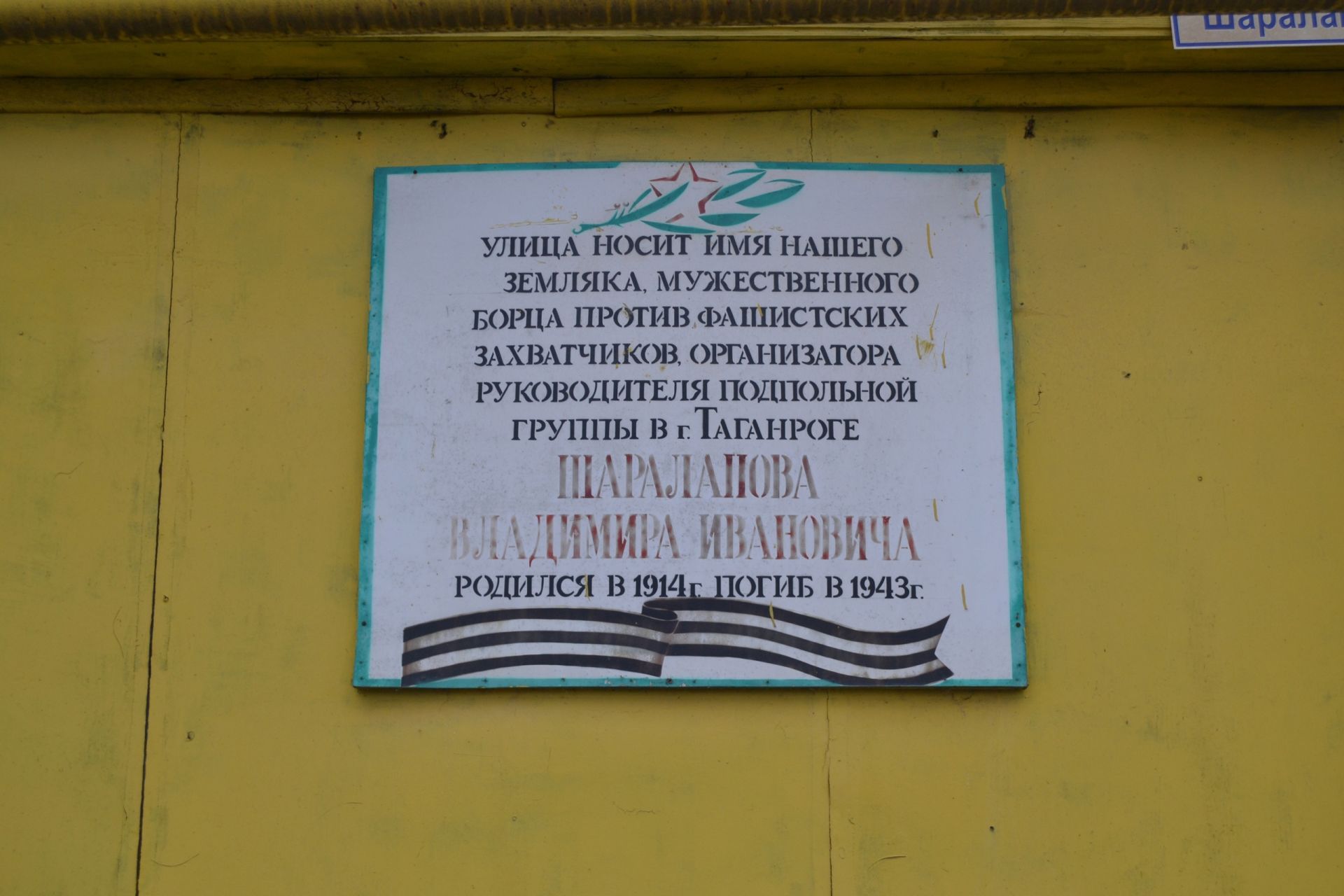 Как в Агрызе появилась улица Шаралапова