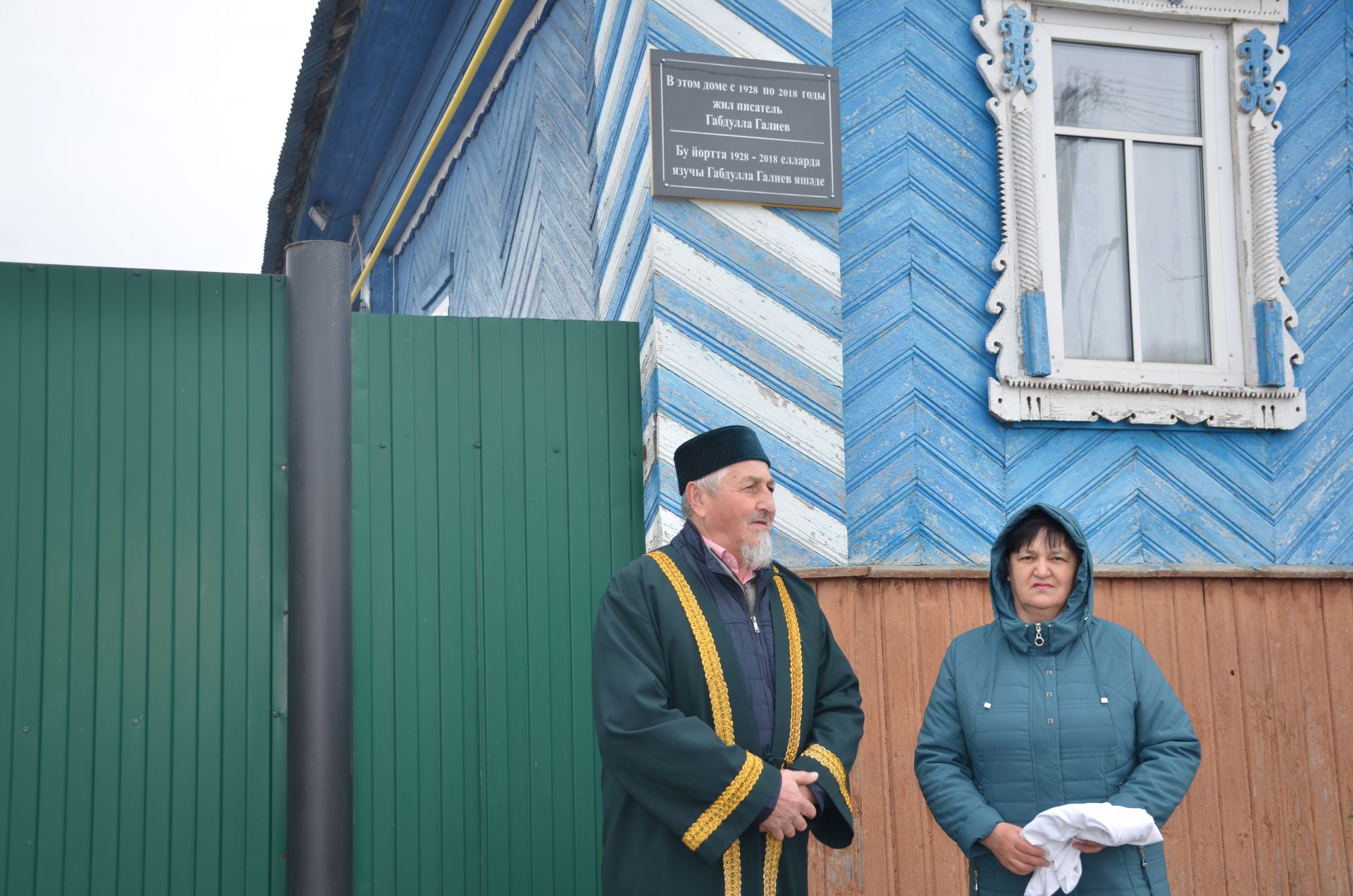 Габдулла Галиев яшәгән йортка мемориаль такта куелды