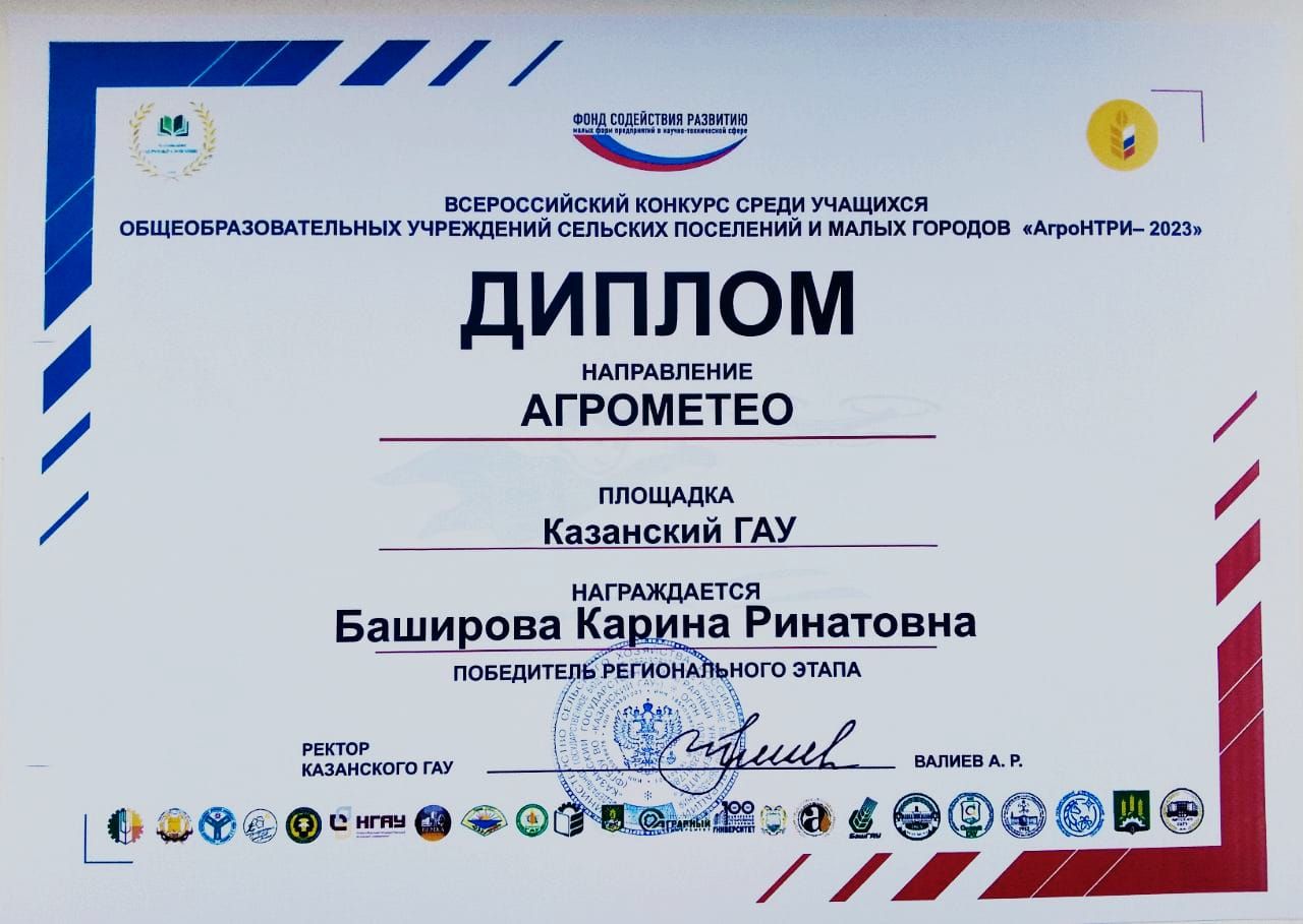 Карина Баширова вошла в тройку победителей конкурса «Агронти-2023»