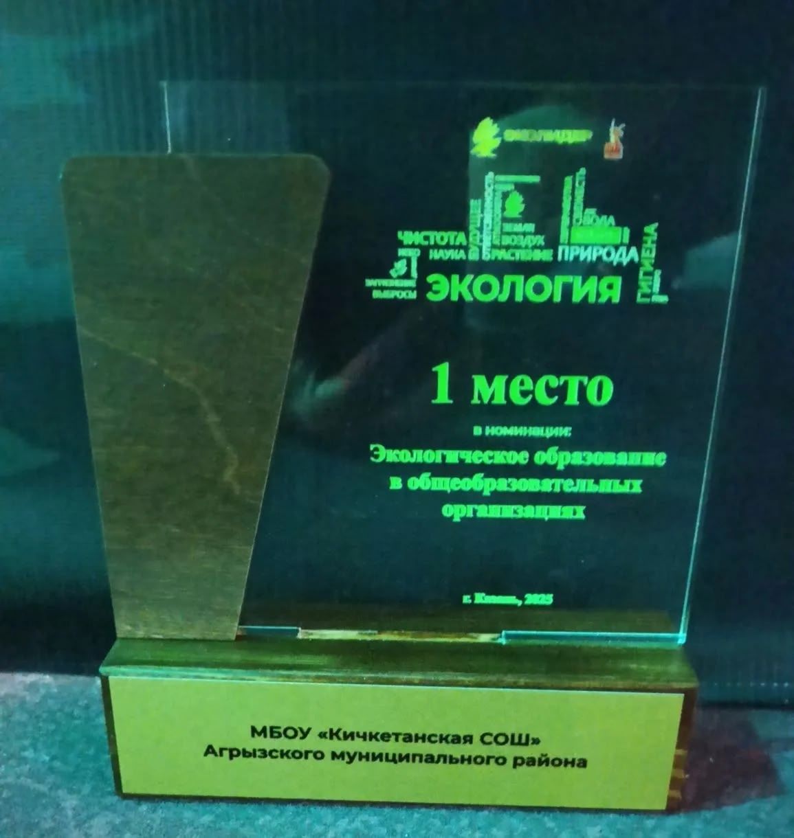 МБОУ «Кичкетанская СОШ» — победитель республиканского конкурса в номинации «Экологическое образование»