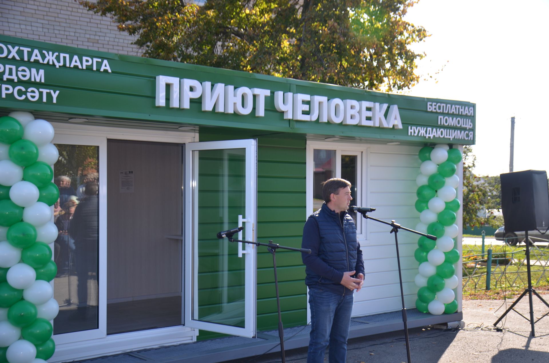 В Агрызе открылся пункт “Приют человека”