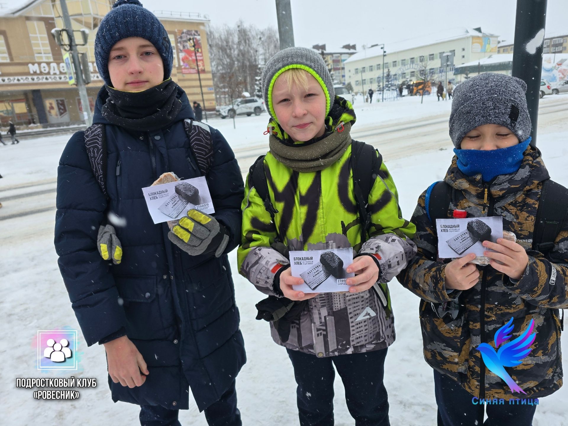«Блокадный хлеб» в Агрызе: волонтёры напомнили горожанам о подвиге Ленинграда