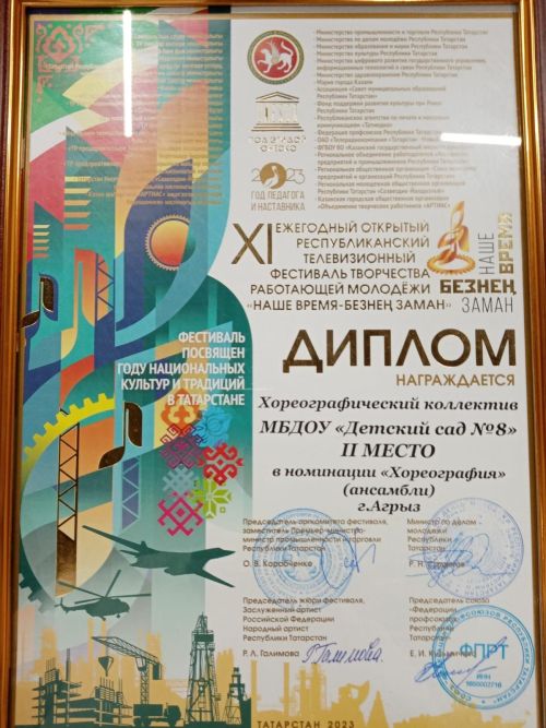 Әгерҗелеләр “Безнең заман“ фестивалендә катнашып, уңышка иреште