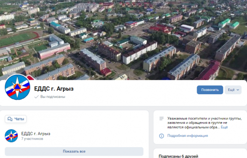 ЕДДС Агрызского района создала свою группу ВК