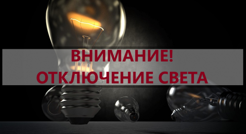 В Агрызе три дня не будет света