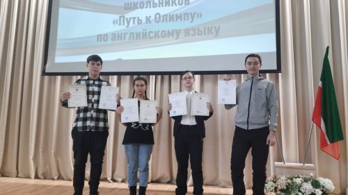 Учащиеся агрызских школ - призеры республиканской олимпиады по английскому языку