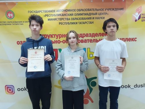 Агрызские школьники - призеры республиканской олимпиады