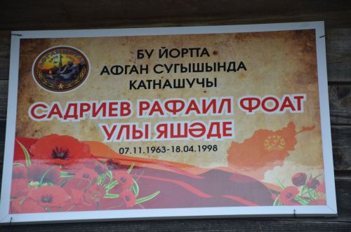 На воротах отчего дома афганца Рафаила Садриева установили мемориальную доску