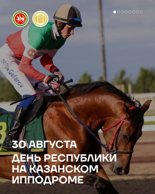 30 августа - День Республики