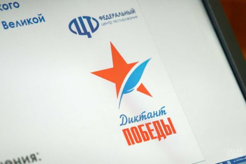 «Диктант Победы» 2025: Татарстан вновь станет центром исторической памяти
