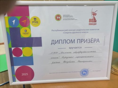 «Секреты дружного класса»: Бимская школа делится опытом