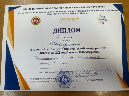 Көчек мәктәбе укучылары «XXI гасыр интеллекты» Бөтенроссия конференциясе призерлары булдылар