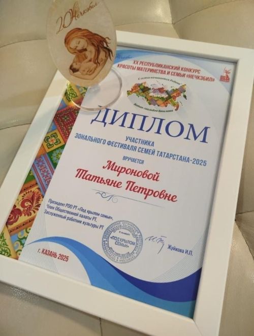 Әгерҗедән Мироновлар гаиләсе Татарстан - 2025 гаиләләр фестивале финалына чыкты