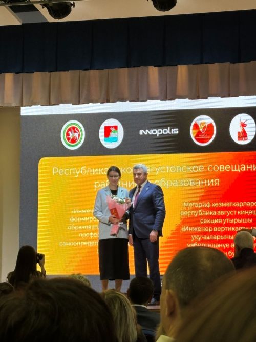 Агрызские педагоги отмечены наградами Министерства образования и науки РТ на августовском совещании в Иннополисе