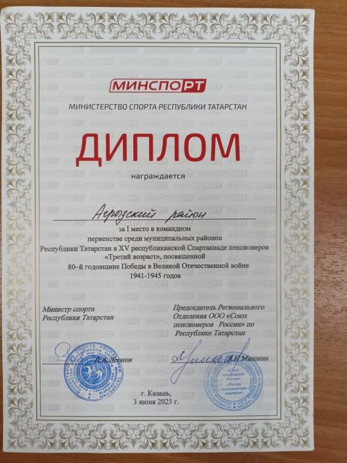 Команда ветеранов из Агрыза заняла первое место на 15-й республиканской спартакиаде