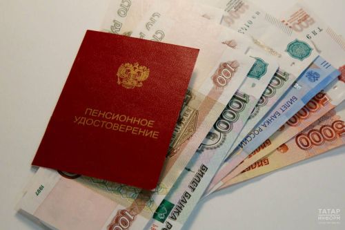 Татарстанда 1 октябрьдән кемнәрнең пенсияләре артачагы билгеле