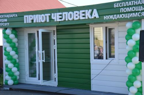 В Агрызе открылся пункт “Приют человека”