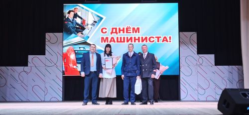 День машиниста - 2026