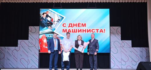 День машиниста - 2026