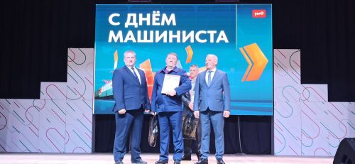 День машиниста - 2026