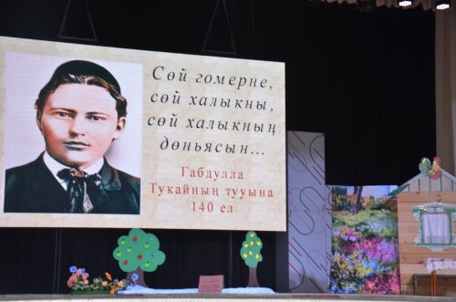 Тукай живёт в наших сердцах!
