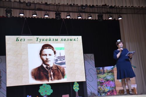 Тукай живёт в наших сердцах!