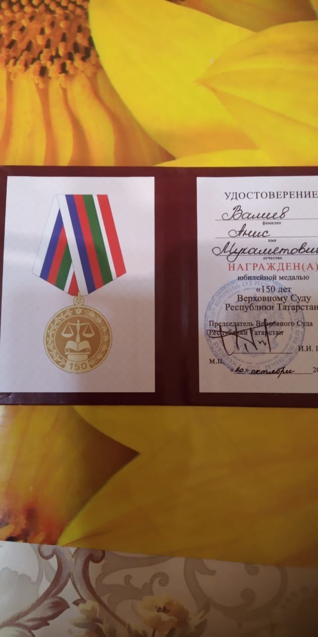 Анис Валеев, посвятивший 30 лет своей жизни Агрызскому районному суду, удостоен большой награды