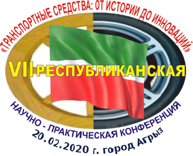 Агрыз примет участие в научно-практической&nbsp;конференции «Транспортные средства: от истории до инноваций»