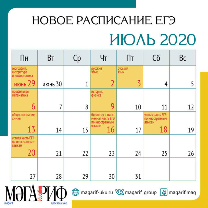 Расписание ЕГЭ-2020