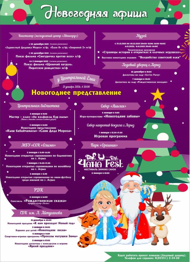 Известна программа новогодних мероприятий в Агрызе